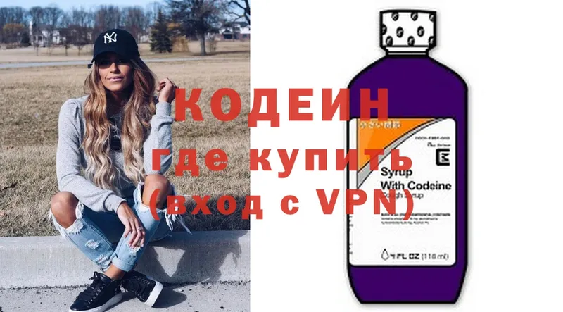 Кодеиновый сироп Lean напиток Lean (лин)  Серафимович 